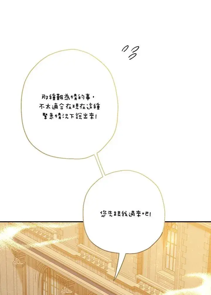 《伯爵家私生女的婚后生活》第74话图81