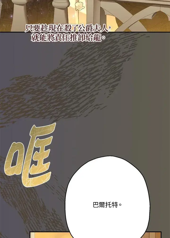 《伯爵家私生女的婚后生活》第74话图86