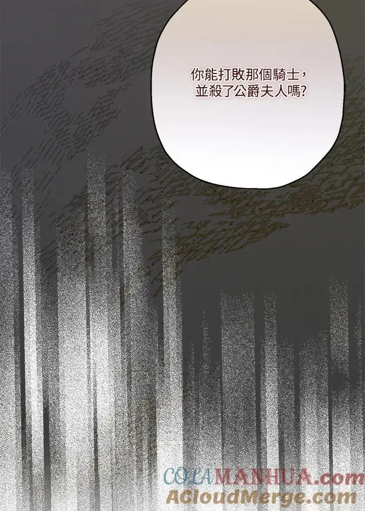《伯爵家私生女的婚后生活》第74话图88
