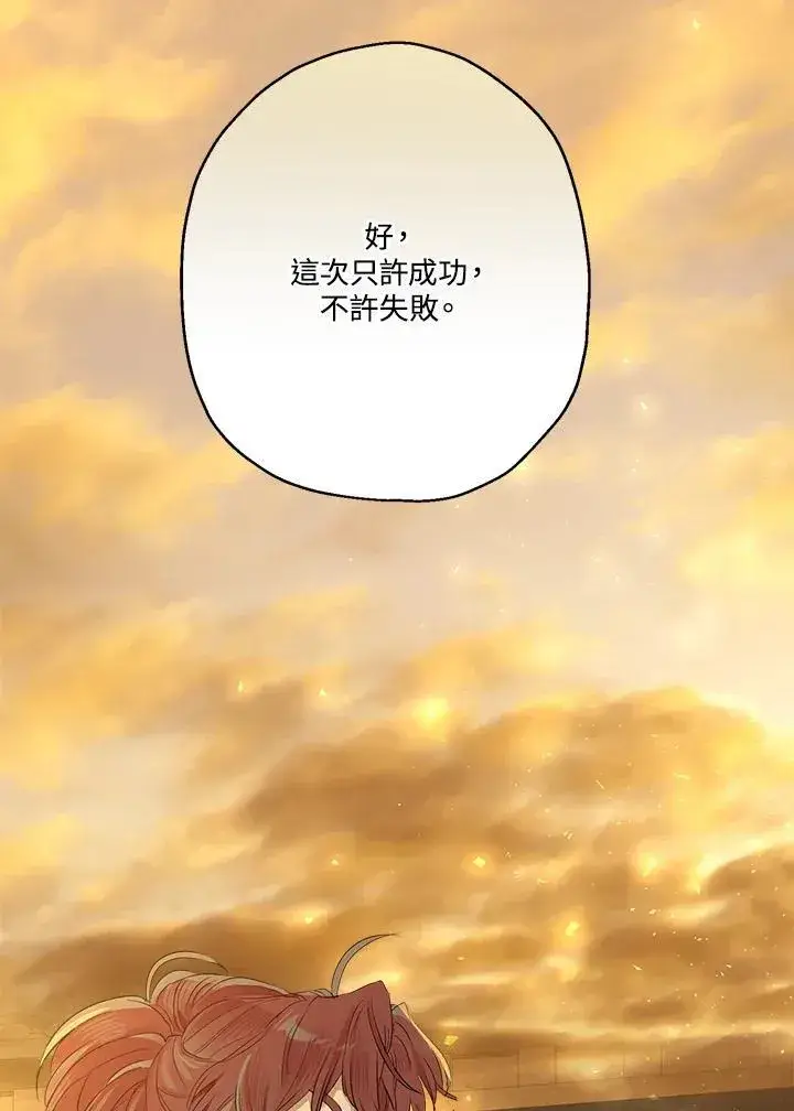《伯爵家私生女的婚后生活》第74话图92