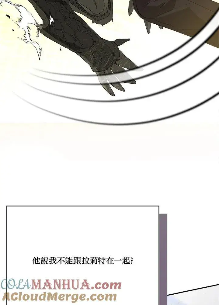 《伯爵家私生女的婚后生活》第75话图10