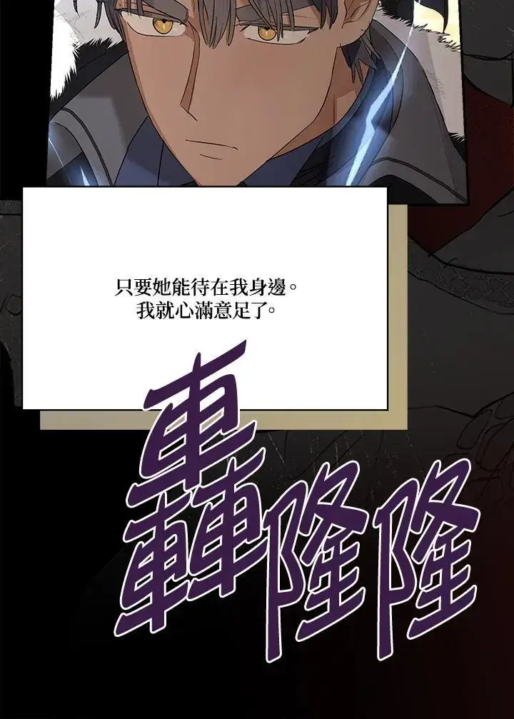 《伯爵家私生女的婚后生活》第75话图15