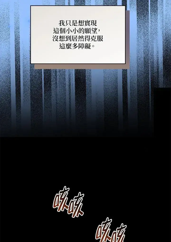 《伯爵家私生女的婚后生活》第75话图18