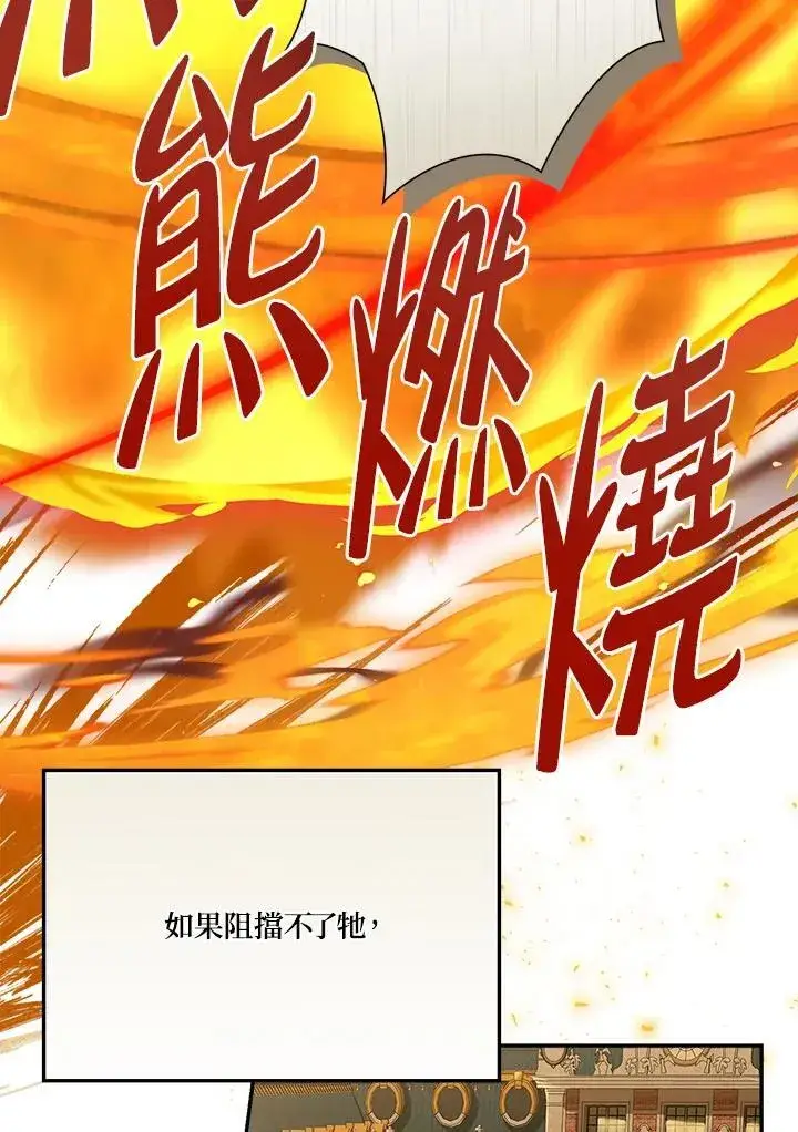 《伯爵家私生女的婚后生活》第75话图23