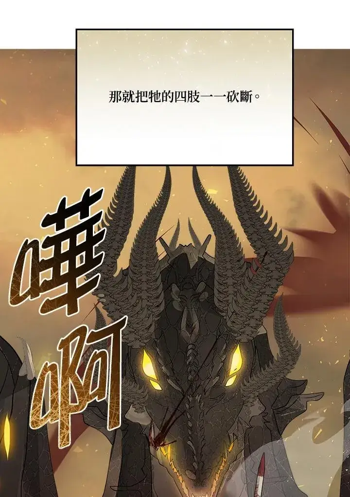 《伯爵家私生女的婚后生活》第75话图26