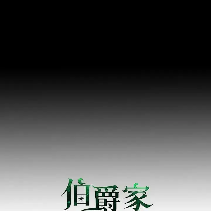 《伯爵家私生女的婚后生活》第75话图30