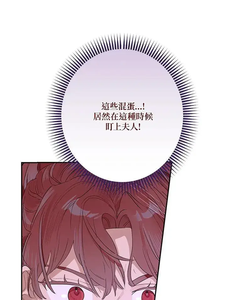 《伯爵家私生女的婚后生活》第75话图38