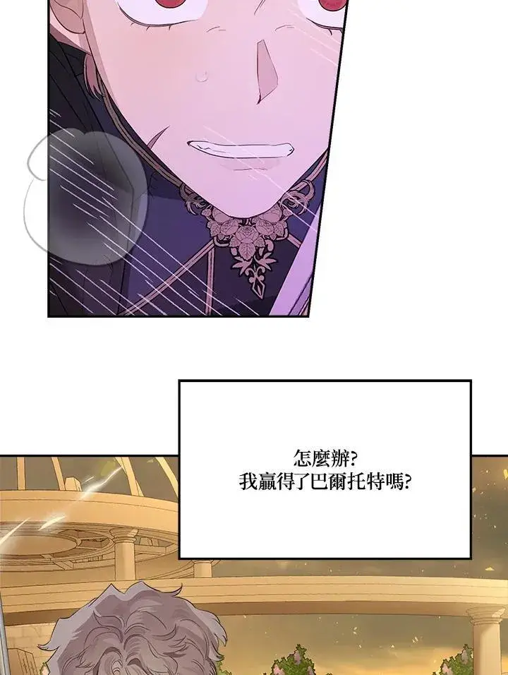 《伯爵家私生女的婚后生活》第75话图39