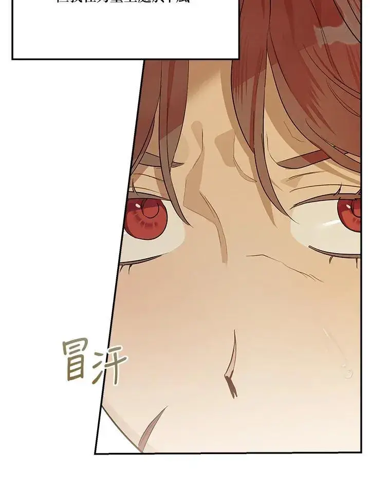 《伯爵家私生女的婚后生活》第75话图41