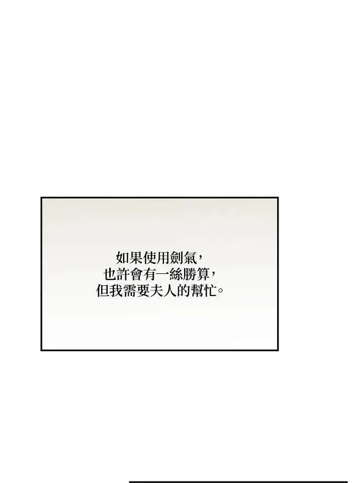 《伯爵家私生女的婚后生活》第75话图42