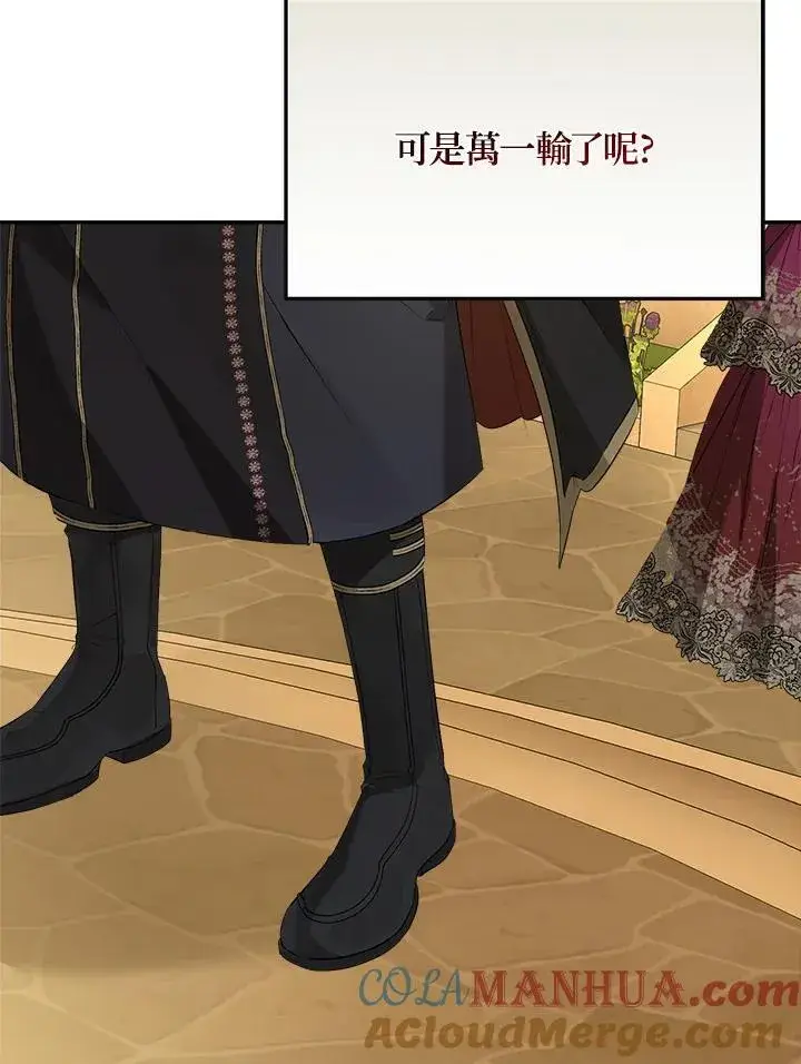 《伯爵家私生女的婚后生活》第75话图43