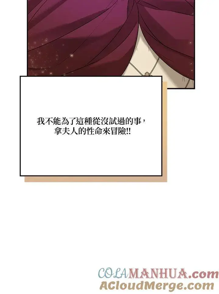 《伯爵家私生女的婚后生活》第75话图46