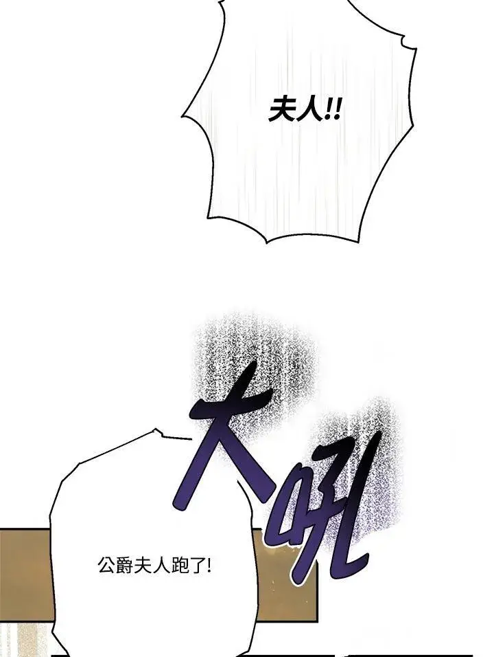 《伯爵家私生女的婚后生活》第75话图48