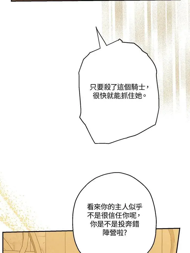 《伯爵家私生女的婚后生活》第75话图50