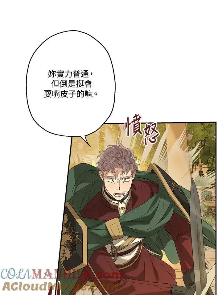 《伯爵家私生女的婚后生活》第75话图52