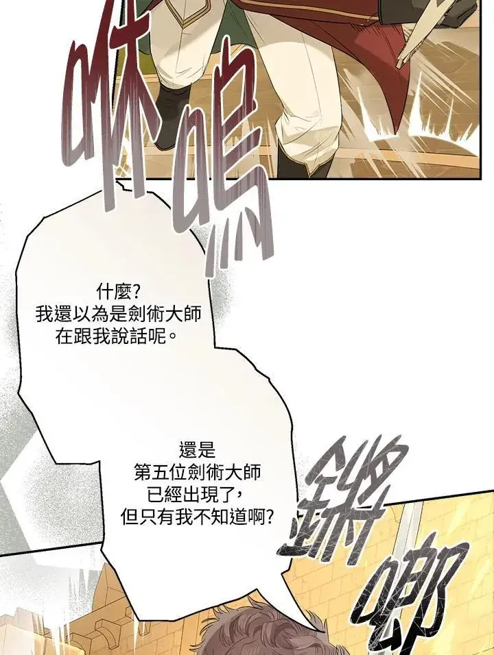 《伯爵家私生女的婚后生活》第75话图53