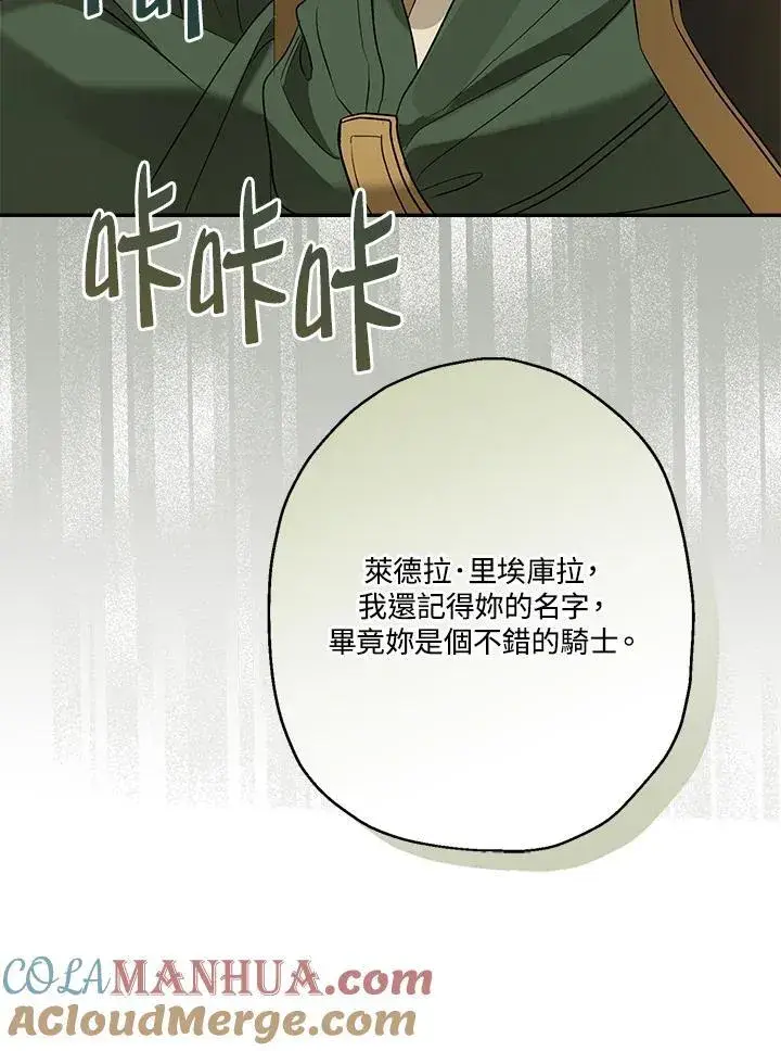 《伯爵家私生女的婚后生活》第75话图61