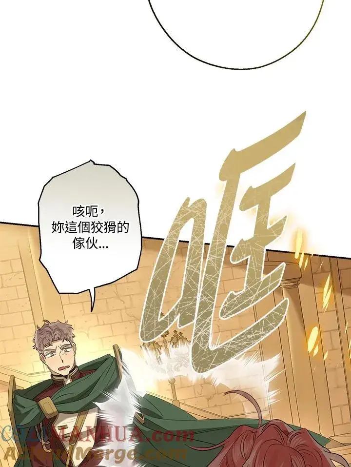 《伯爵家私生女的婚后生活》第75话图64