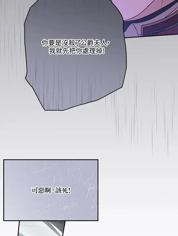《伯爵家私生女的婚后生活》第75话图69