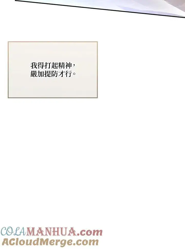 《伯爵家私生女的婚后生活》第75话图76