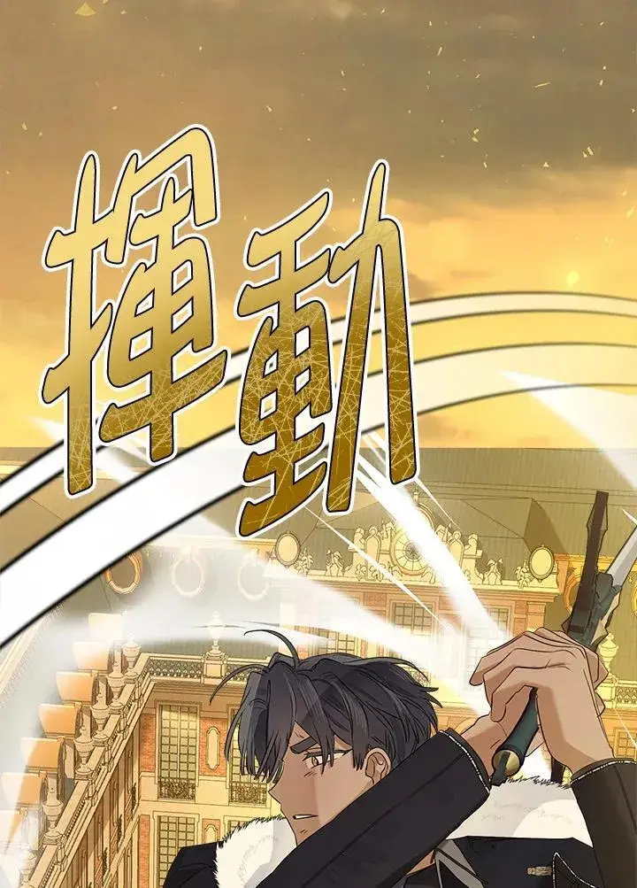 《伯爵家私生女的婚后生活》第75话图8
