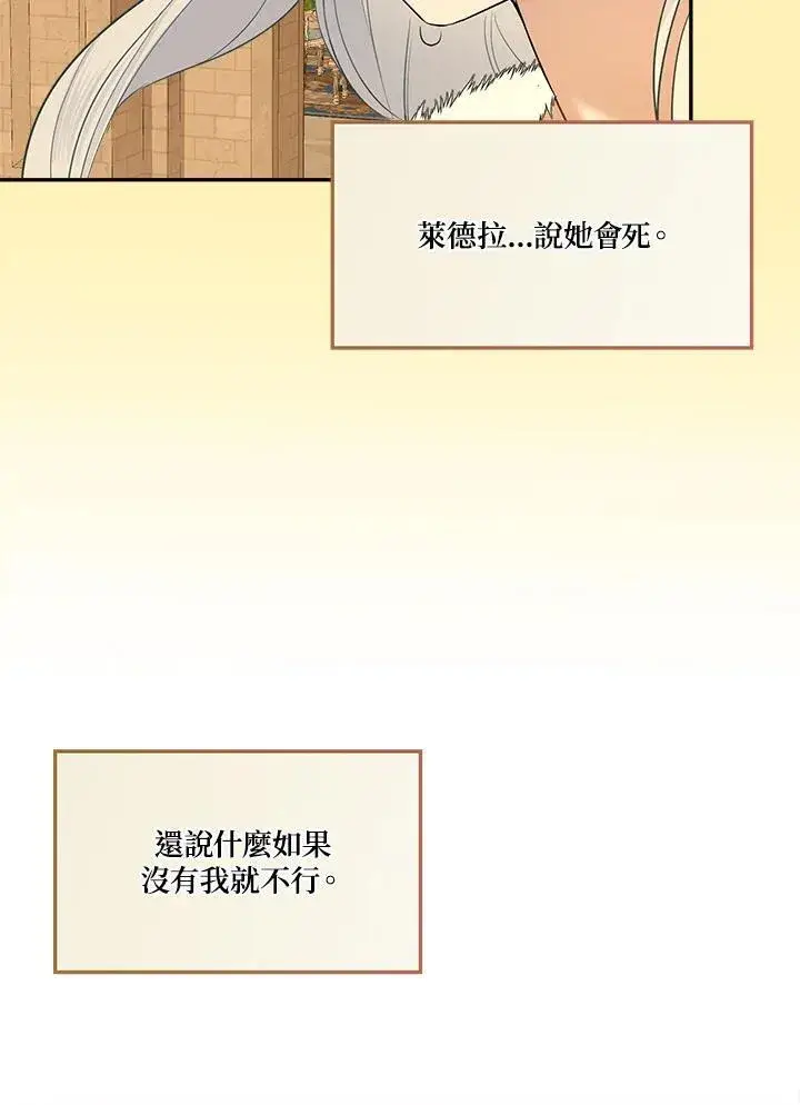 《伯爵家私生女的婚后生活》第75话图80