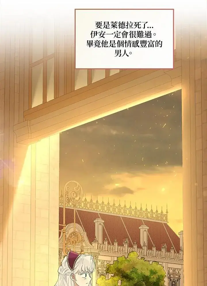 《伯爵家私生女的婚后生活》第75话图81