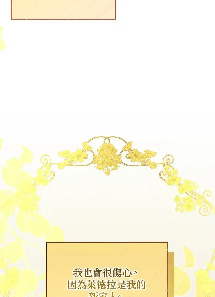 《伯爵家私生女的婚后生活》第75话图83