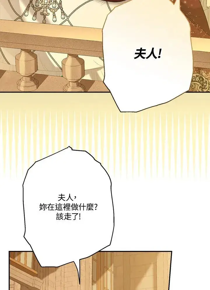 《伯爵家私生女的婚后生活》第75话图87