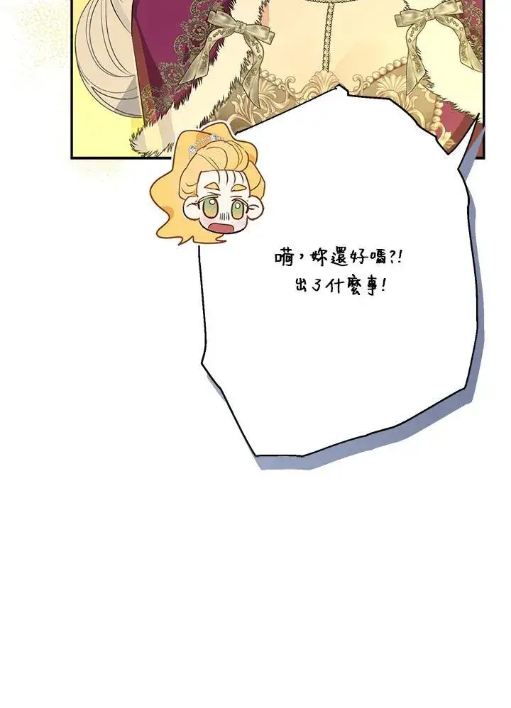 《伯爵家私生女的婚后生活》第75话图90