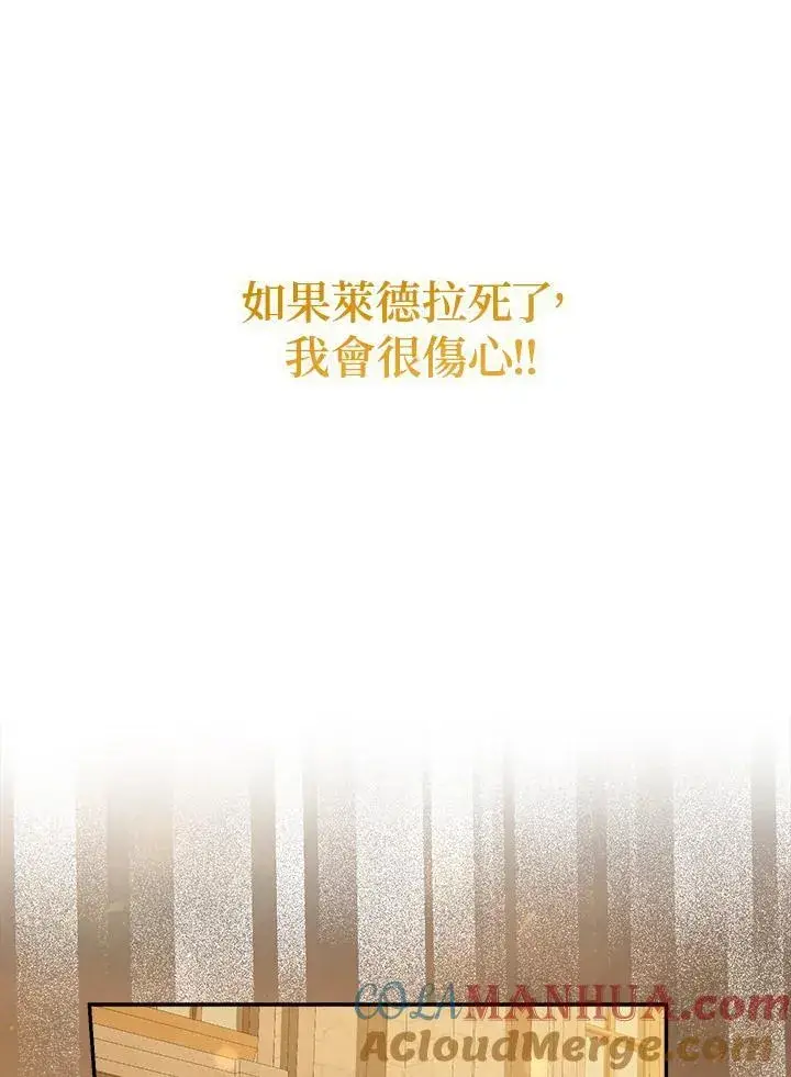 《伯爵家私生女的婚后生活》第75话图91