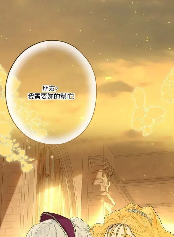 《伯爵家私生女的婚后生活》第75话图93