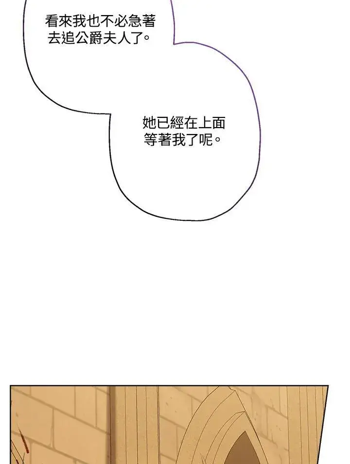 《伯爵家私生女的婚后生活》第76话图10