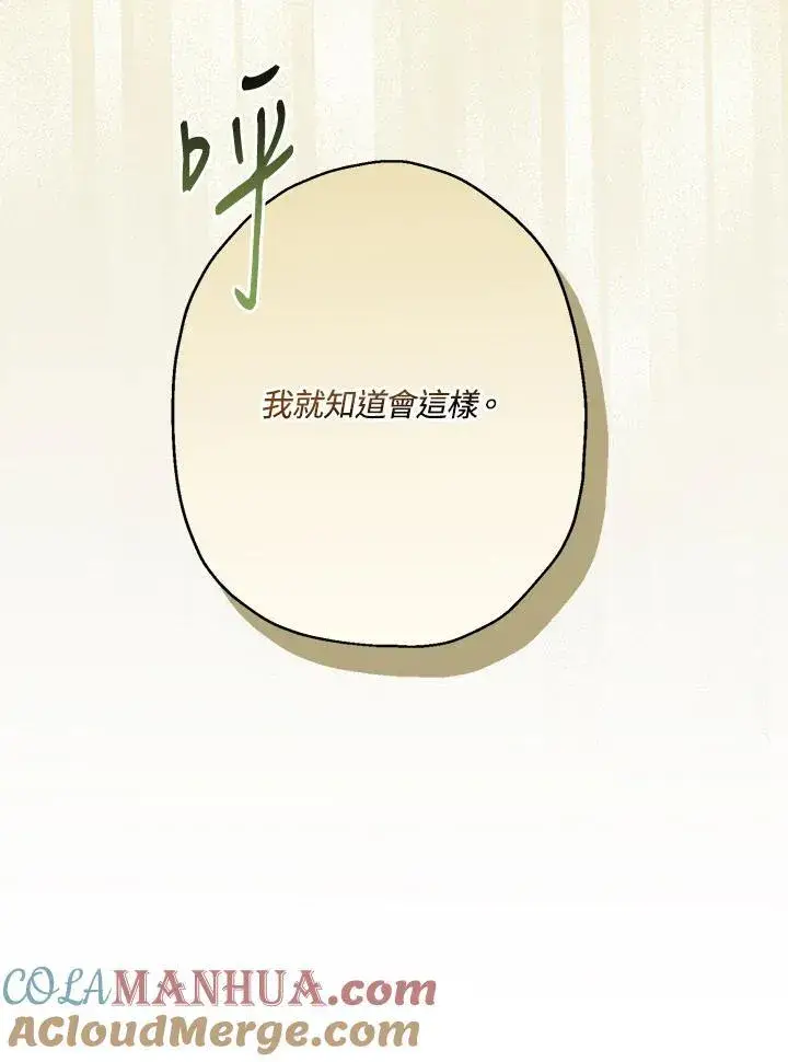 《伯爵家私生女的婚后生活》第76话图101