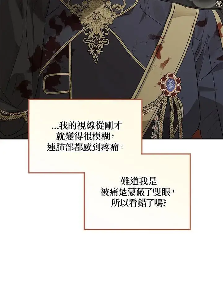 《伯爵家私生女的婚后生活》第76话图16