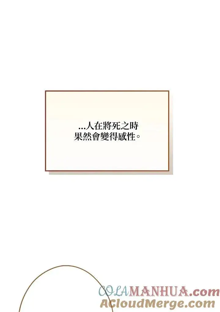 《伯爵家私生女的婚后生活》第76话图17