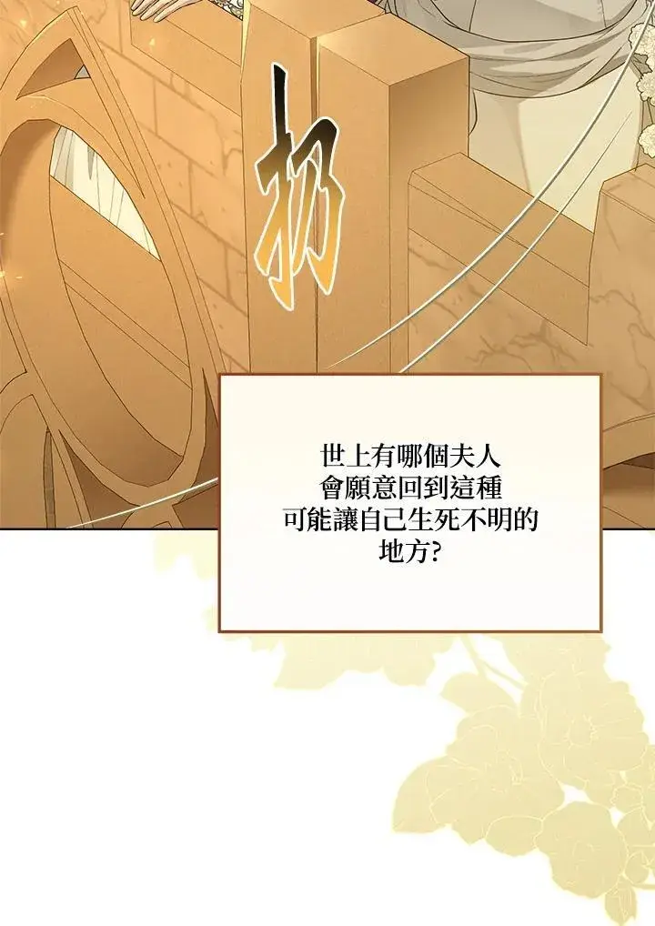 《伯爵家私生女的婚后生活》第76话图20