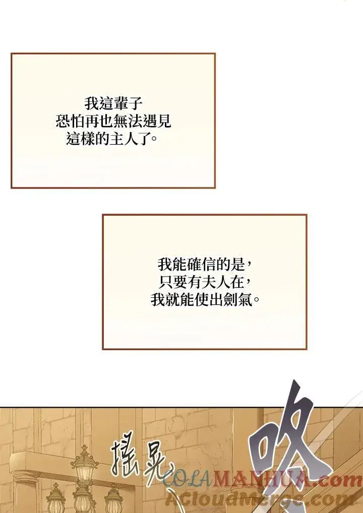 《伯爵家私生女的婚后生活》第76话图21