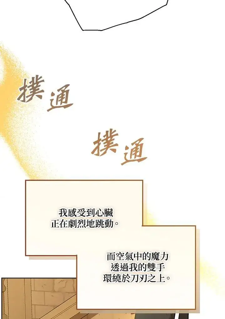 《伯爵家私生女的婚后生活》第76话图23