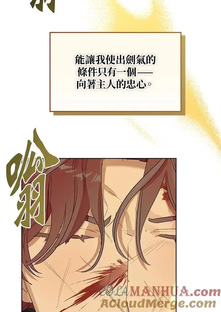 《伯爵家私生女的婚后生活》第76话图25