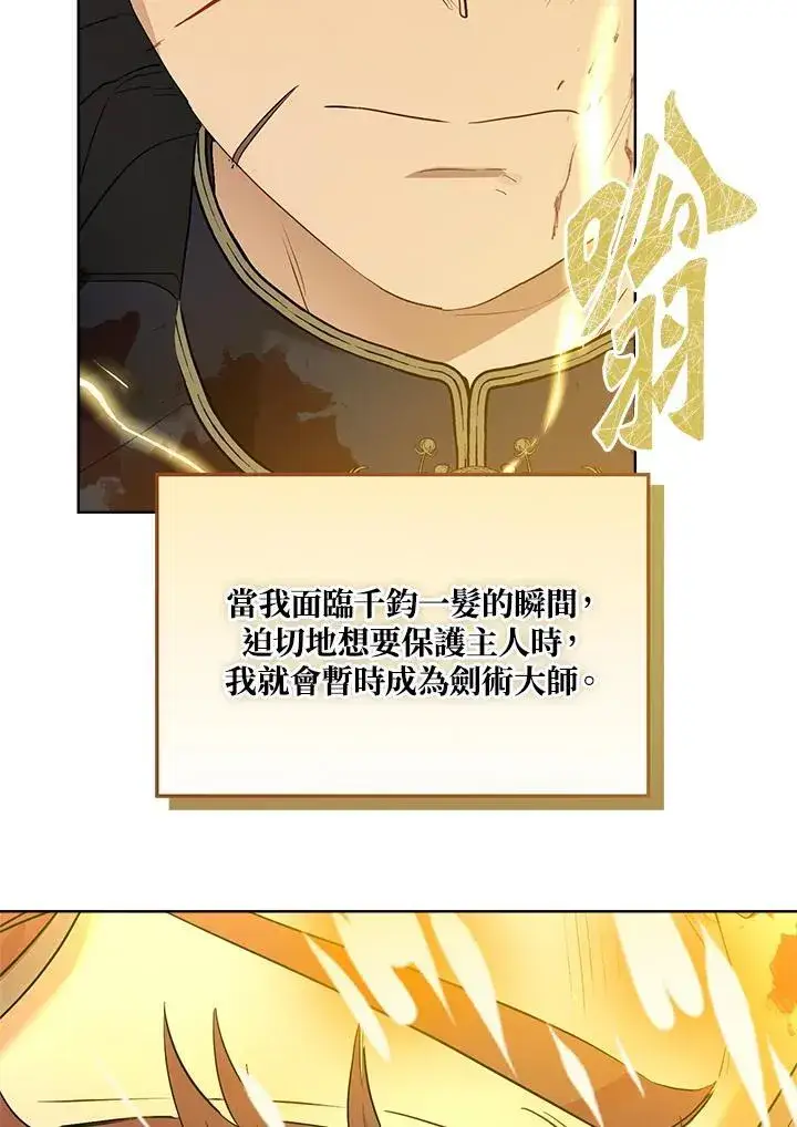 《伯爵家私生女的婚后生活》第76话图26