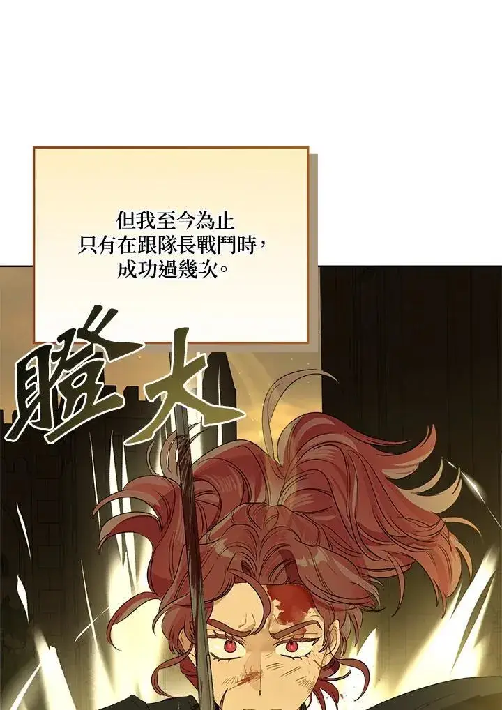 《伯爵家私生女的婚后生活》第76话图28