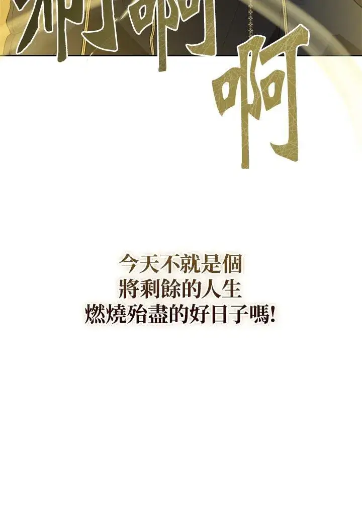 《伯爵家私生女的婚后生活》第76话图30