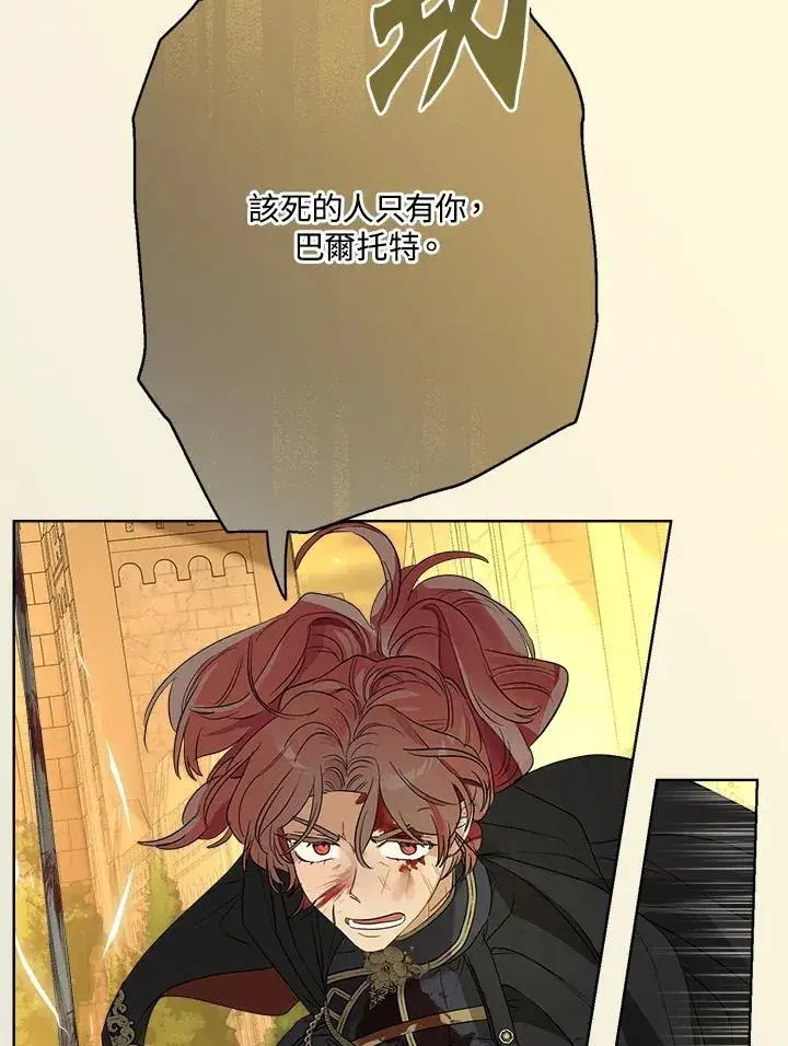 《伯爵家私生女的婚后生活》第76话图38