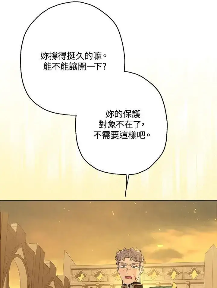 《伯爵家私生女的婚后生活》第76话图4
