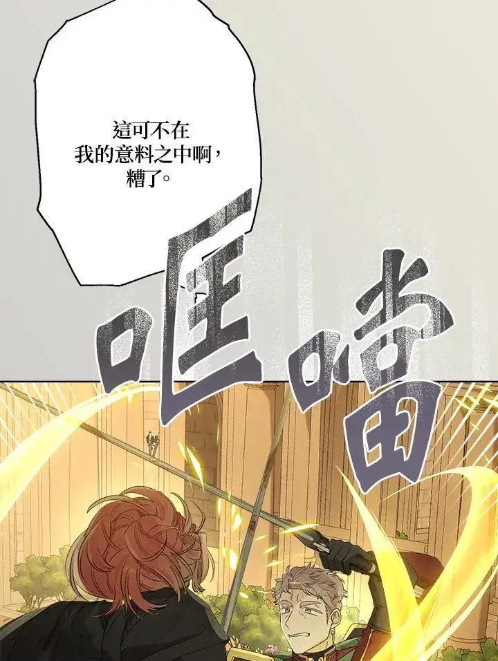 《伯爵家私生女的婚后生活》第76话图40