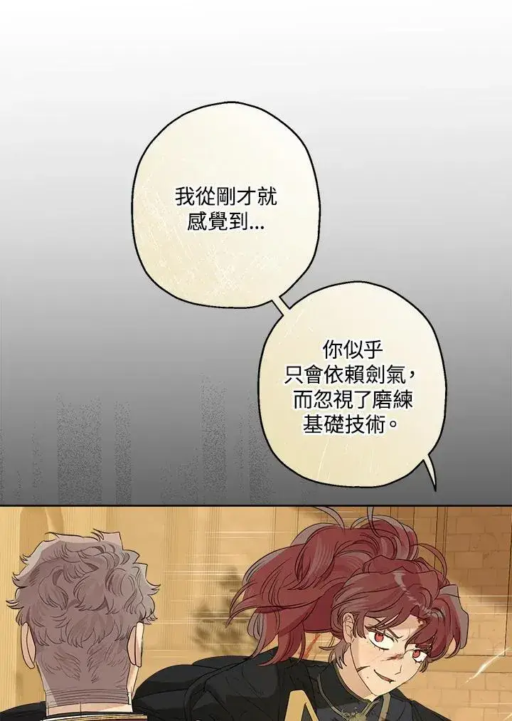 《伯爵家私生女的婚后生活》第76话图48