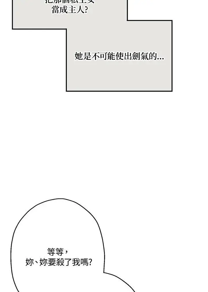 《伯爵家私生女的婚后生活》第76话图56