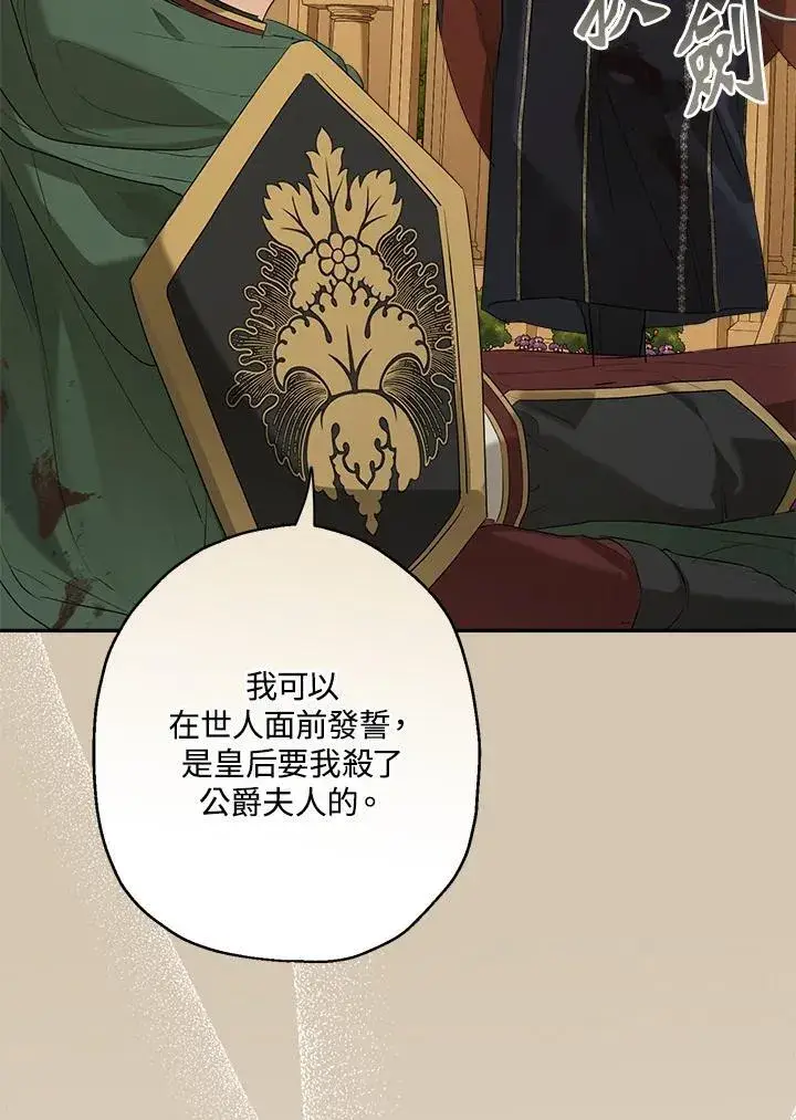 《伯爵家私生女的婚后生活》第76话图58