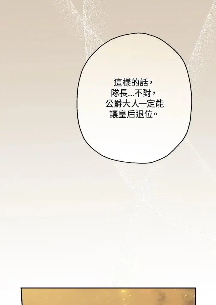 《伯爵家私生女的婚后生活》第76话图59